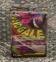メガゲンガーex HP350 ボイドゲイル - メルカリ