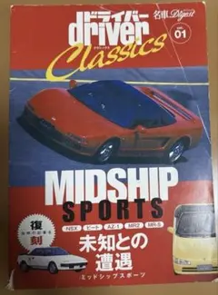 driver Classics 名車Digest vol.01