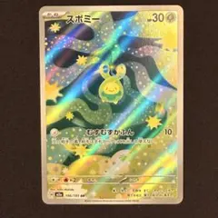 【24時間以内発送】スボミー AR 196/193 メガドリームex