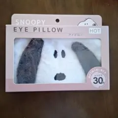 スヌーピー アイピロー