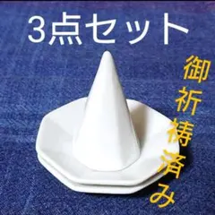 【開運・浄化】＊338 盛り塩用 八角形 型・皿 3点セット