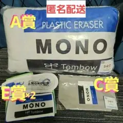 T*B様 タイトーくじ　トンボ鉛筆　MONO まとめ売りセット T*B様 タイトーくじ トンボ鉛筆 MONO まとめ売りセット - メルカリ