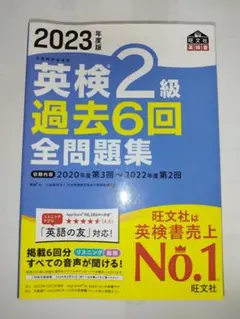 英検2級 過去6回 全問題集 2023年度版