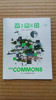 WIRED VOL.42 NEW COMMONS コモンズと合意形成の未来