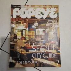 POPEYE 2023年 7月号 Seoul city Guide