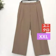 ユニクロ　タックワイドパンツ　XXL ベージュ　大きいサイズ