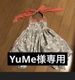 専用