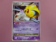 ユクシー LV.X 1ED 45-MY0716-12Mのサムネイル