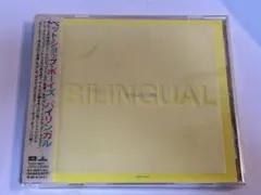 バイリンガル／ペット・ショップ・ボーイズ