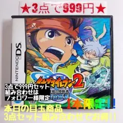 【DS】イナズマイレブン2 脅威の侵略者 ブリザード