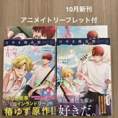 blコミック　特典あり キューアグBL コミックアンソロジー【有償特典・アクリルカード