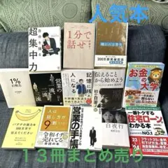 【総額14,000円分！】堀江貴文（ホリエモン）著書 12冊まとめ売りセット！ 総額14,000円分！】堀江貴文（ホリエモン）著書 12冊まとめ売りセット