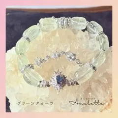 【特別価格】グリーンクォーツ 天然石ブレスレット パワーストーン デザブレ