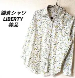 鎌倉シャツ　LIBERTY　美品　花柄シャツ　フラワープリント　ブラウス　完売