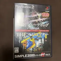 SIMPLE2000シリーズ 2in1 Vol.5 THE シューティング ～…