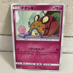 ♢未使用♢状態良♢デデンネ　2018年