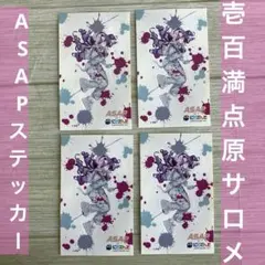 ASAP CLUB にじさんじ 壱百満点原サロメ　コラボステッカー 4枚セット