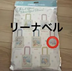 リーナベル　トートバッグ