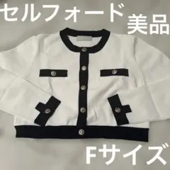 セルフォード♡バイカラーカーディガン【Fサイズ】
