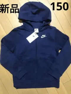 NIKE ナイキ キッズ 新品 150㎝ ジップパーカー ネイビー