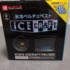 BURTLE 氷冷ペルチェベスト IC101S フリーサイズ - メルカリ
