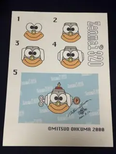 【希少】大熊光雄 Zenmai320 ペーパークラフト 2000年版