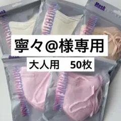 寧々@ 様専用◎在庫処分品＋キティ　大人用立体マスク　合計70枚