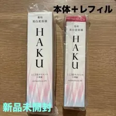 新品未開封資生堂HAKUメラノフォーカスEV つけかえ用レフィル✖2