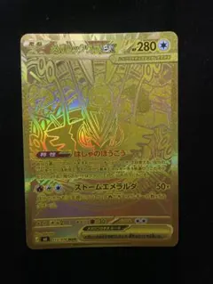 メガレックウザex MUR 113/076 ストームエメラルダ - メルカリ