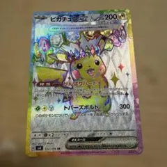 ピカチュウex SR スカーレット&バイオレット 拡張パック 超電
