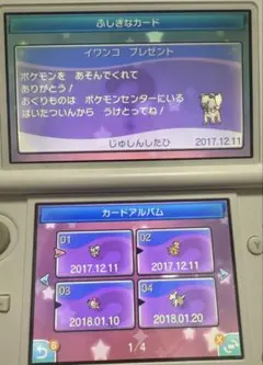 ポケットモンスターウルトラサン　配布　未受け取り