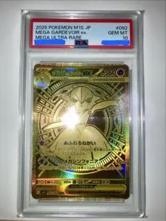 PSA10 ポケモンカード メガサーナイト ex mur メガシンフォニア