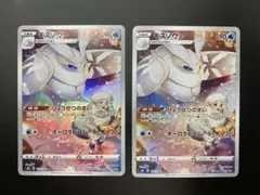 モスノウ CHR 192/784 2枚セットのサムネイル