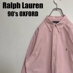 90s大人気ラルフローレンピンクオックスフォードシャツLボタンダウンPOLO長袖