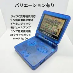 クリアブルー　ゲームボーイアドバンスSP　IPS液晶、新品外装