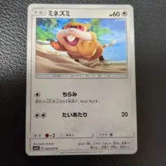 2026年最新】011/BW-P ミネズミの人気アイテム - メルカリ