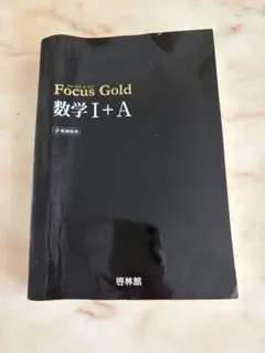 Focus Gold 数学I+A