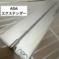 ADA　エクステンダー　プロレイザー 用　☆新品送料込みのサムネイル