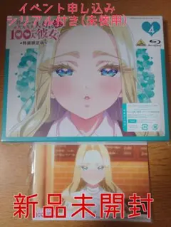 【新品未開封】君のことが大大大大大好きな100人の彼女 第2期4巻【値下相談可】