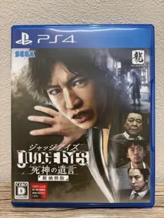 PS4 JUDGE EYES：死神の遺言