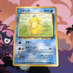 2026年最新】ポケモンカード 旧裏 コダックの人気アイテム - メルカリ