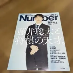 SportsGraphicNumber2020年9月17日号