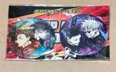 【限定】呪術廻戦 ジャンプフェスタ JF2021缶バッジ 虎杖＆伏黒 五条＆夏油
