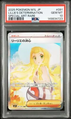 2026年最新】リーリエ 英語 psa10の人気アイテム - メルカリ