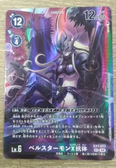 2026年最新】ベルスターモン x抗体の人気アイテム - メルカリ