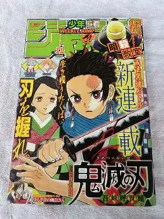 2026年最新】少年ジャンプ鬼滅の刃新連載の人気アイテム - メルカリ