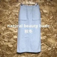 【 7784番】natural beauty basic ロングスカート　秋冬