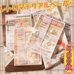 匿名配送 レトロ素材紙 童活週刊 女の子 コラージュ素材 紙モノ まとめ売り