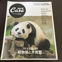 Casa BRUTUS特別編集 動物園と水族館。