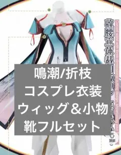 鳴潮 ユーノ コスプレ 三分妄想 - メルカリ